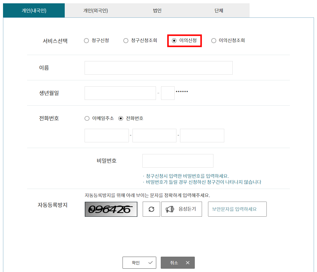 정보공개 이의신청 방법, 이의신청서 양식