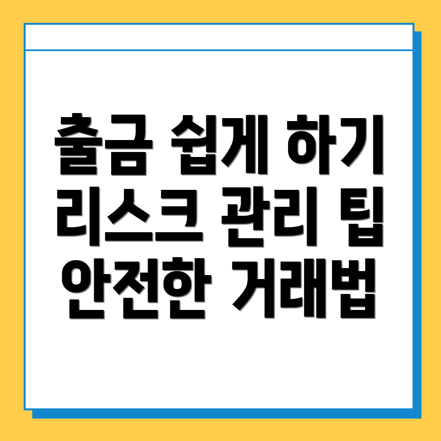 바이낸스 출금