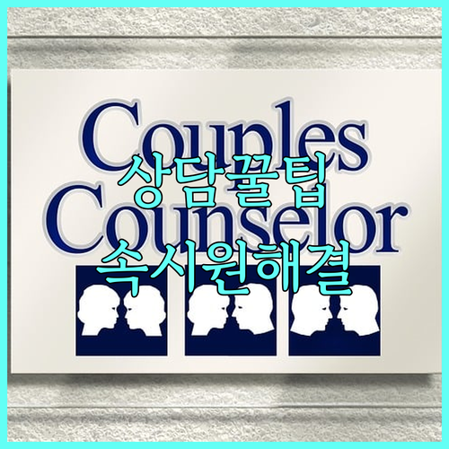 요양병원 가족 상담, 궁금증 해결: 