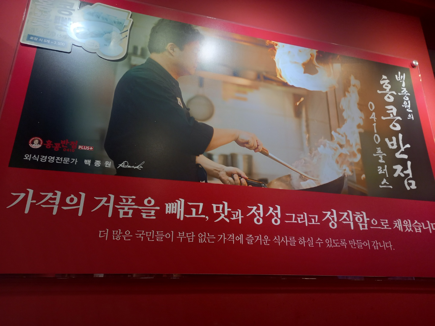 청주 중국집 추천(백종원의 홍콩반점)