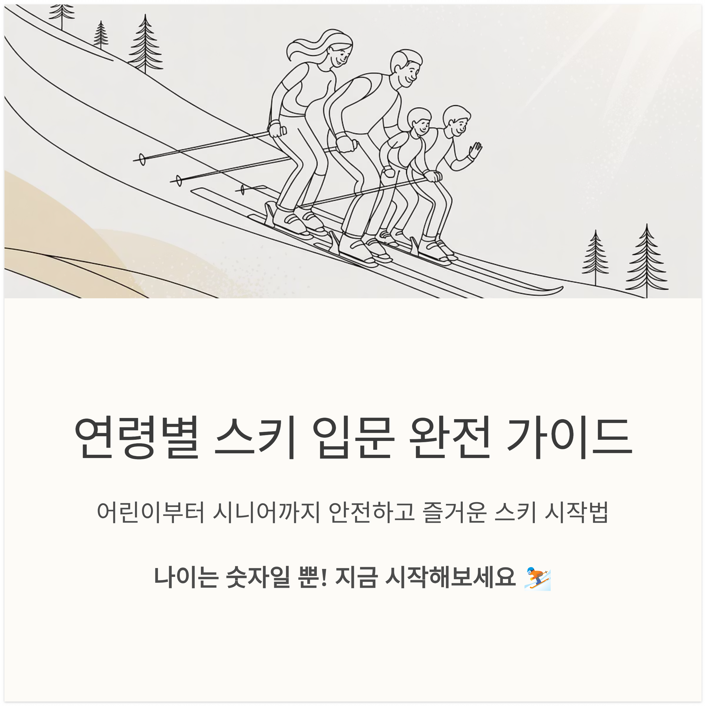 연령별 스킹 모습