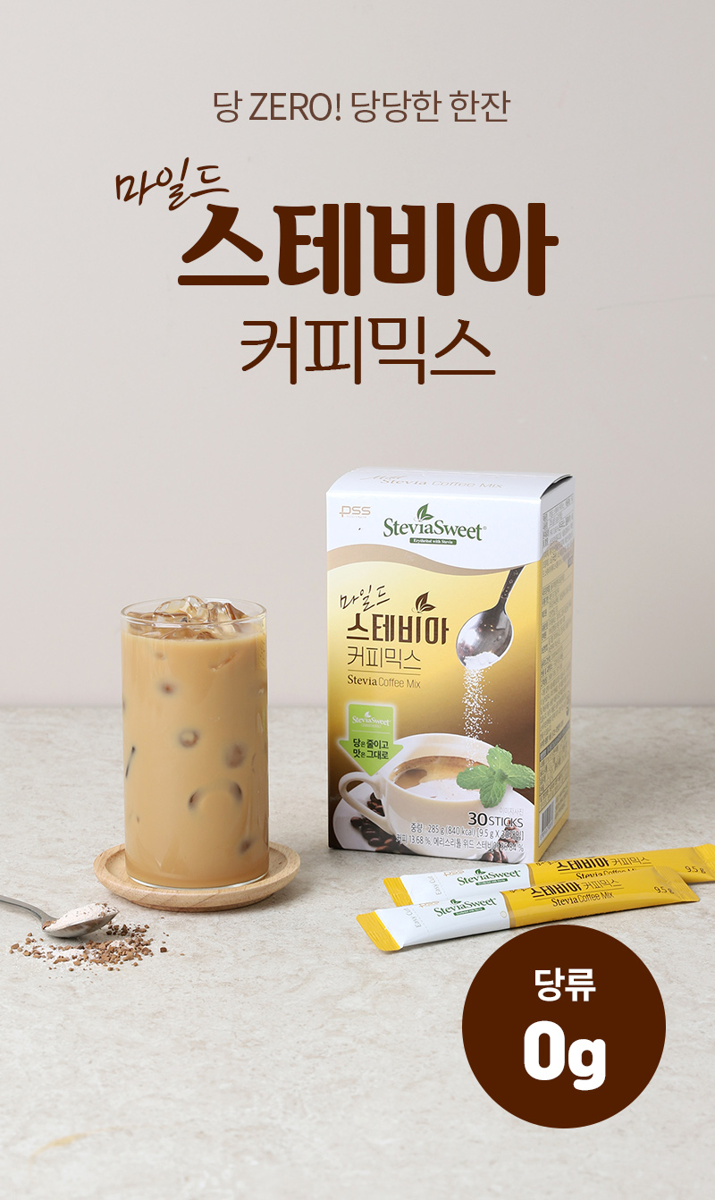 스테비아 커피믹스