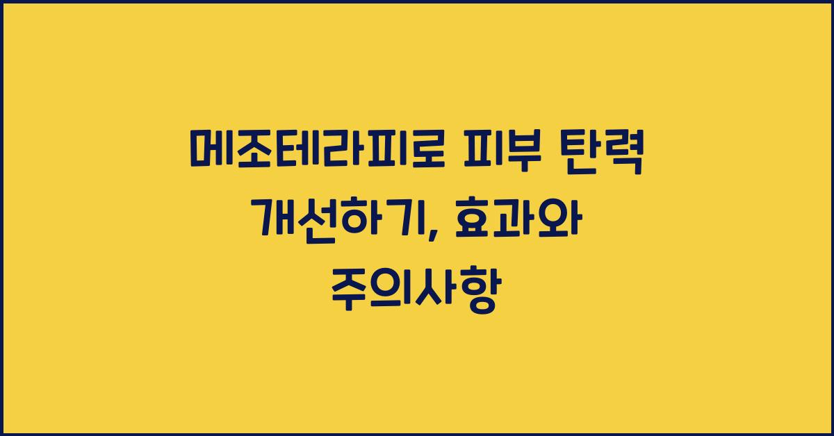 메조테라피