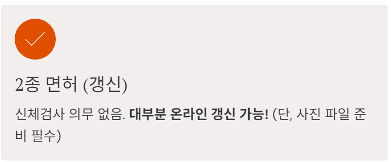 운전면허 적성검사 갱신 온라인