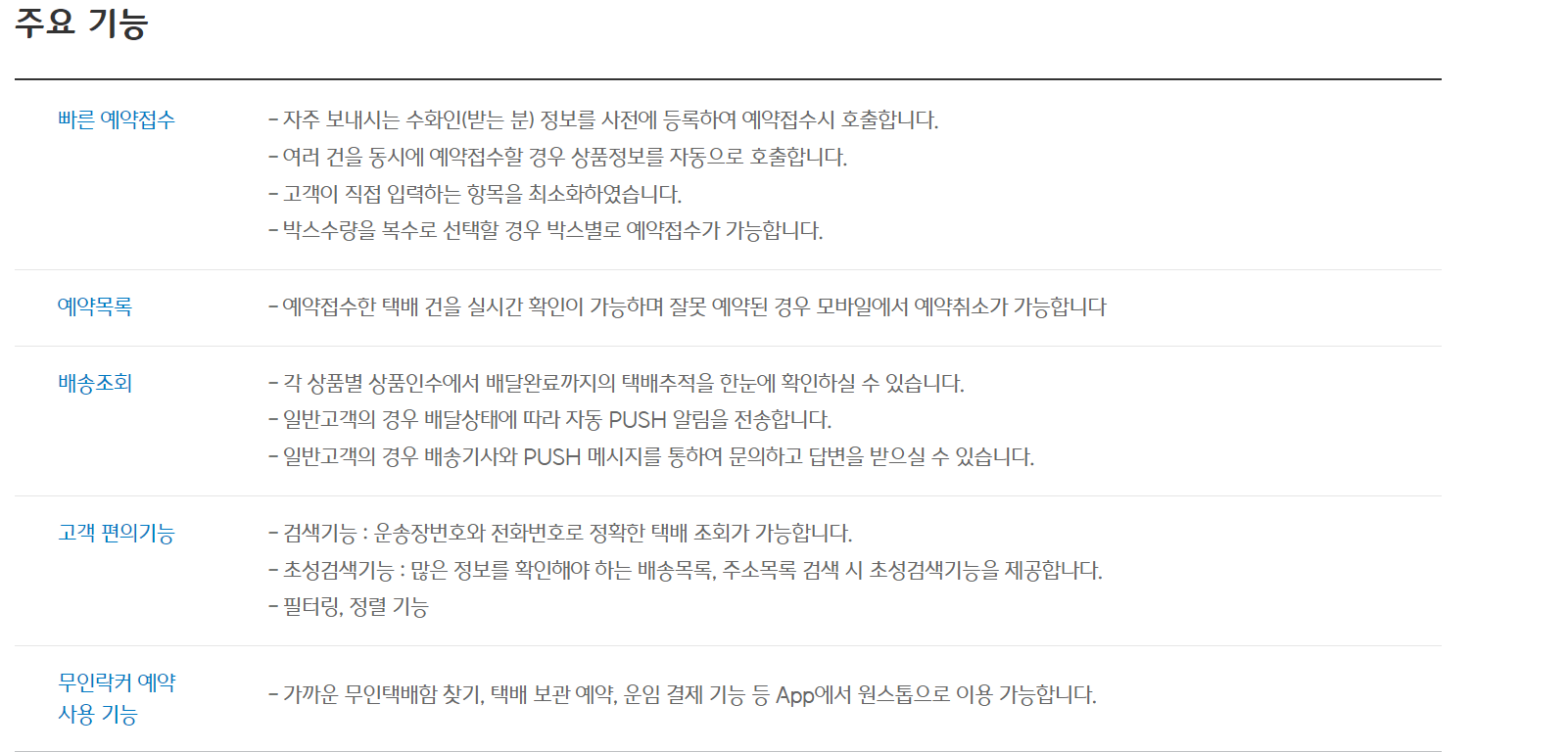 CJ대한통운-택배-어플