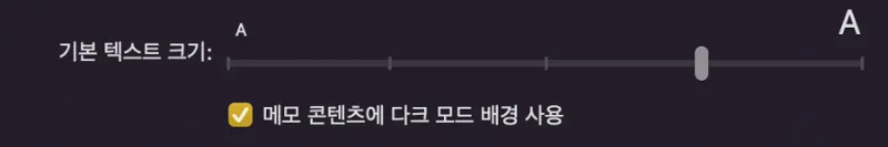 Mac-메모-기본-텍스트-크기-변경-방법