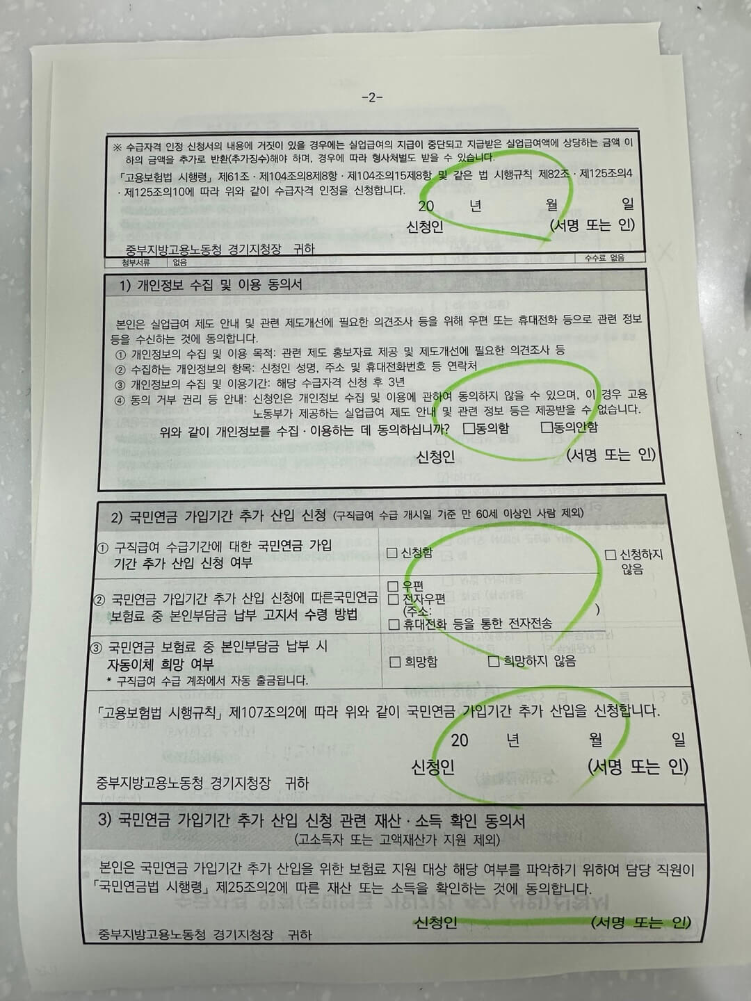 이직확인서 없이 실업급여 1차 신청방법 신청후기