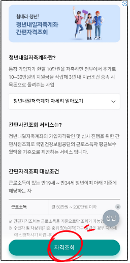 청년내일저축계좌