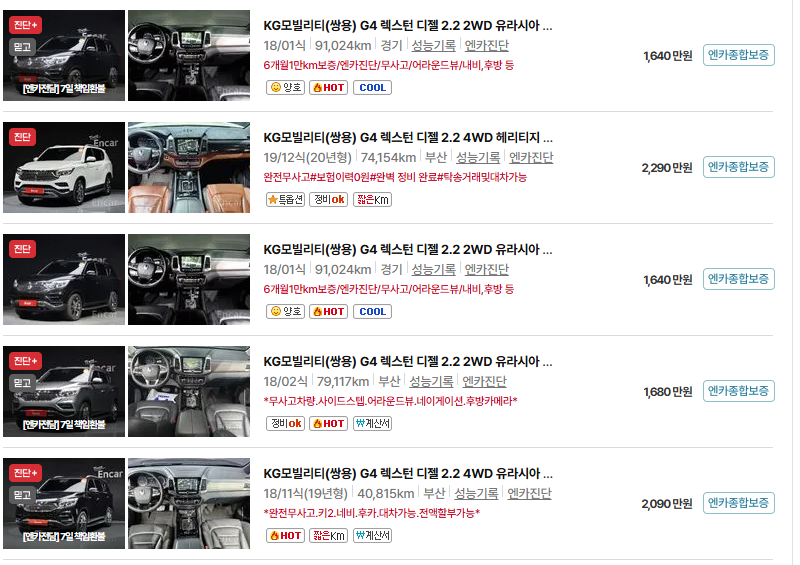 쌍용 렉스턴 중고차 가격 시세표 유지비