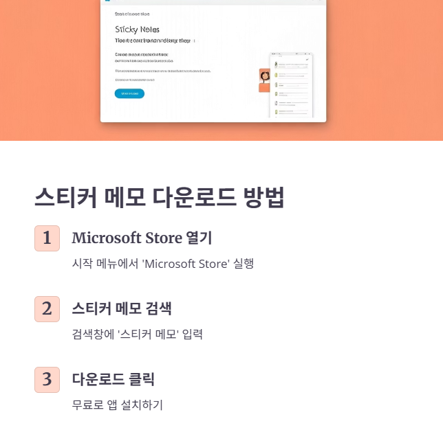 스티커 메모 다운로드 및 설치