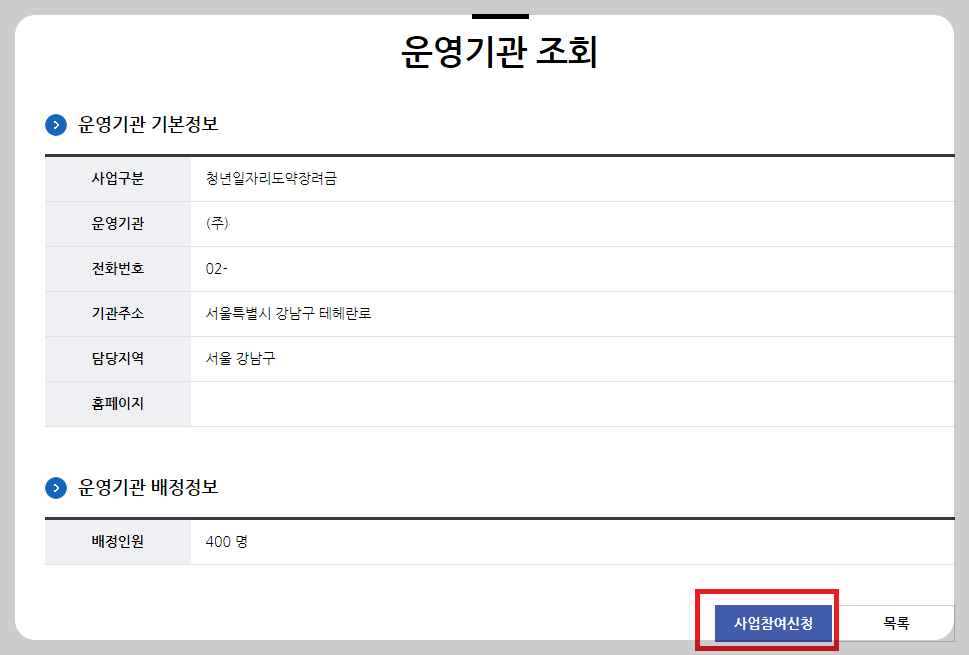 운영기관 조회2