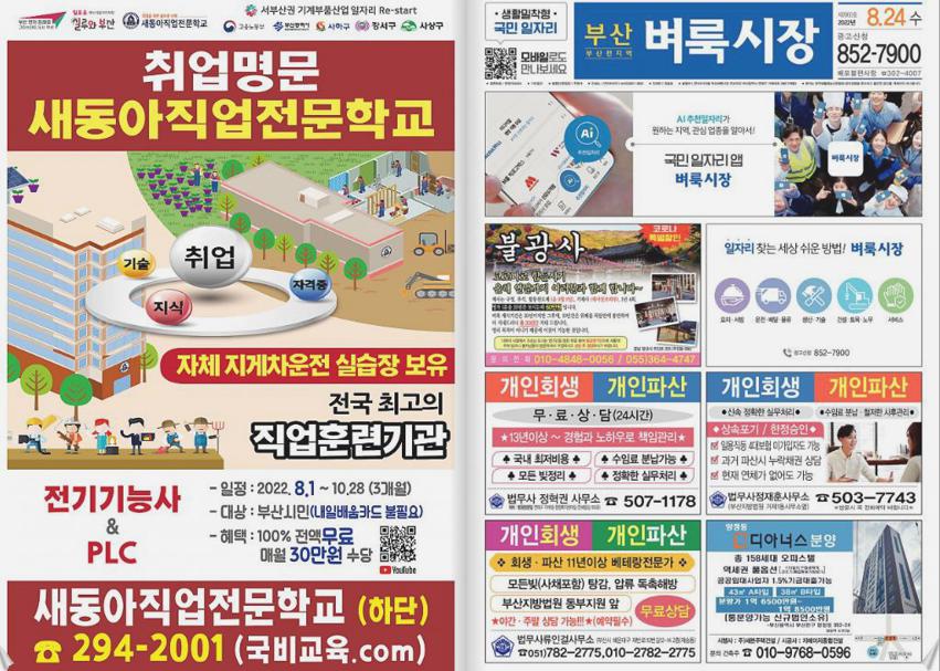 부산벼룩시장구인구직