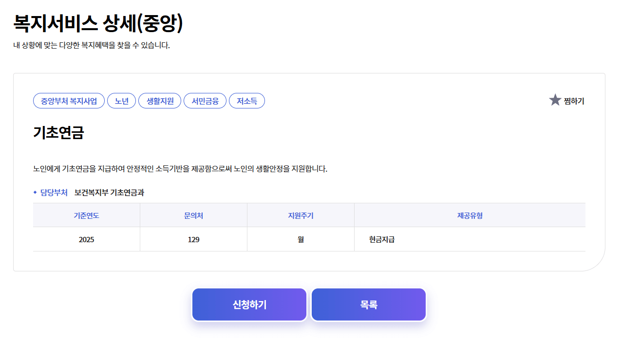 기초연금