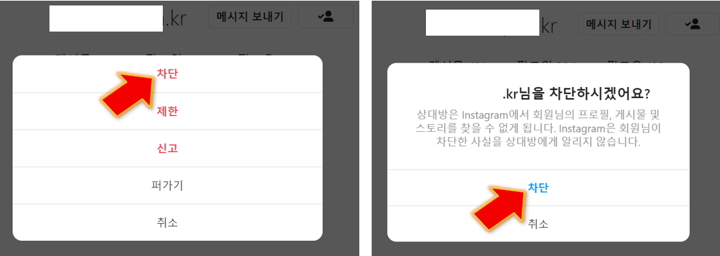 PC-인스타-차단함