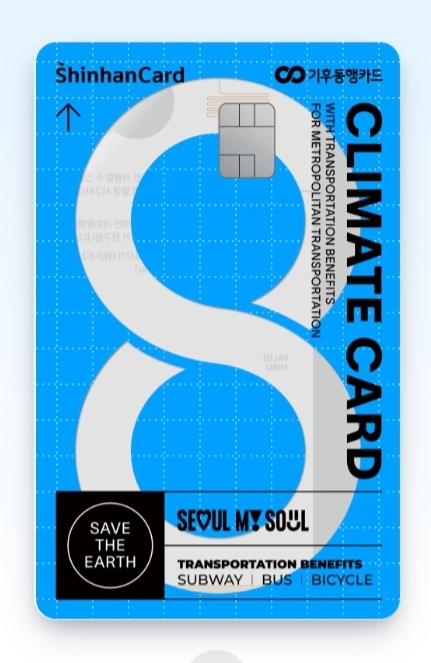 신한 후불 기후동행 신용카드