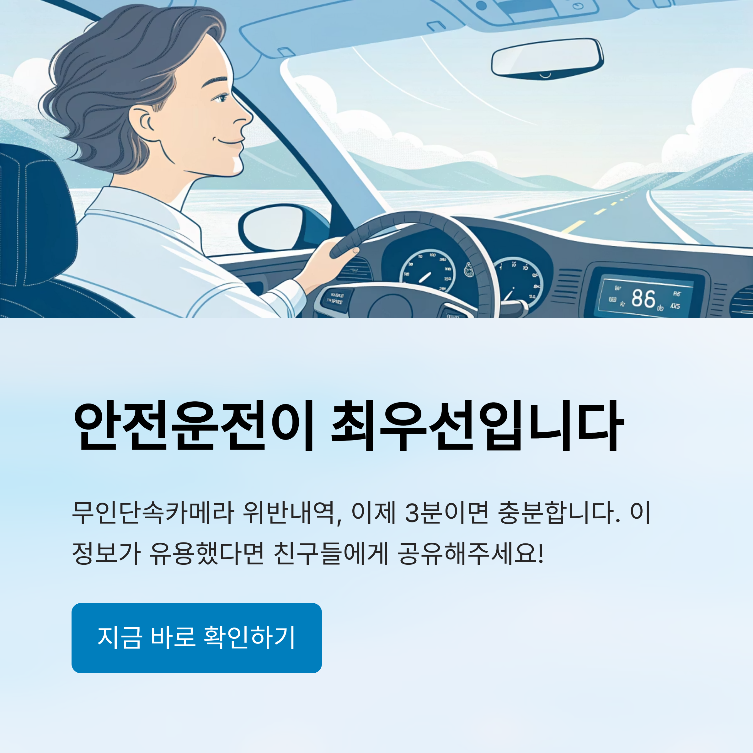 무인단속카메라