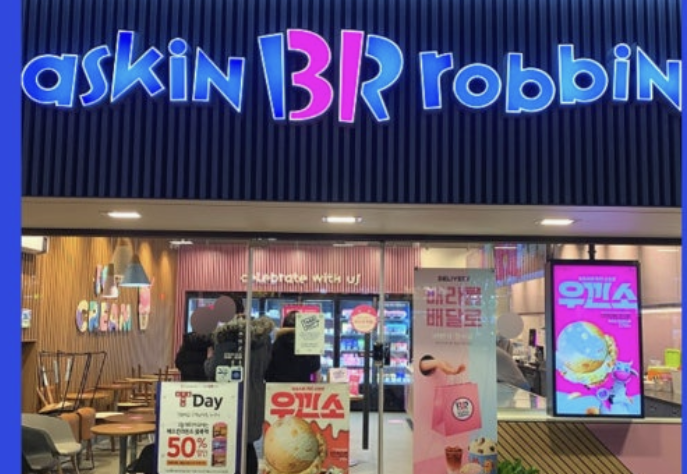 배스킨라빈스 메뉴 추천 총정리