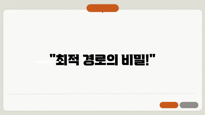 경로 계획