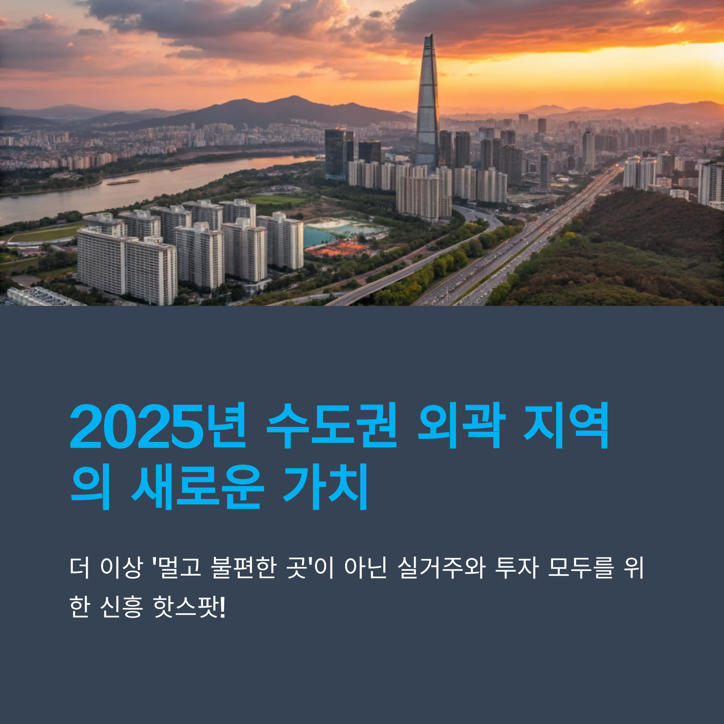수도권외곽부동산