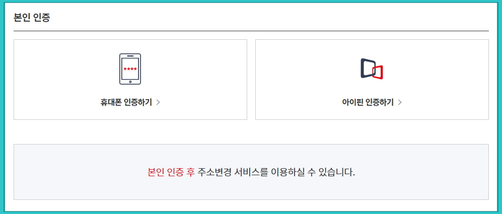 이사 할 때 주소변경 쉽게 하는 방법