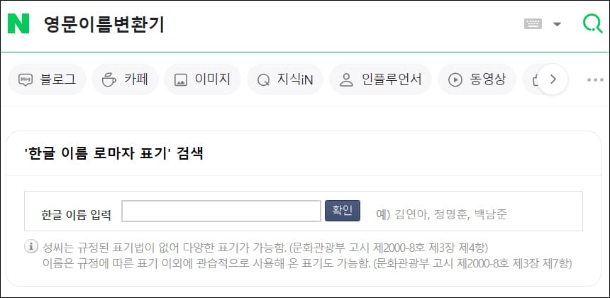 영문이름변환기
