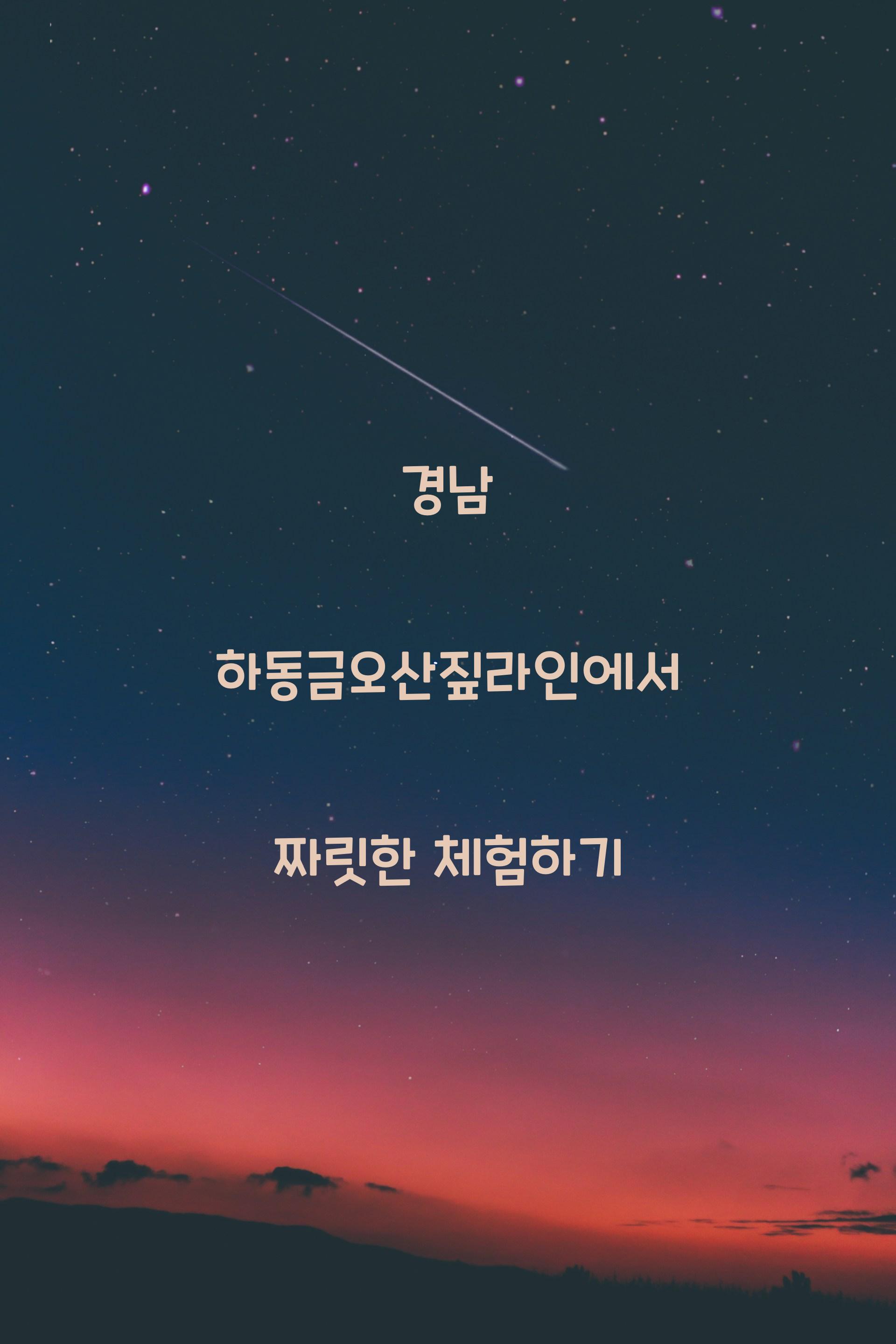 하동금오산짚라인