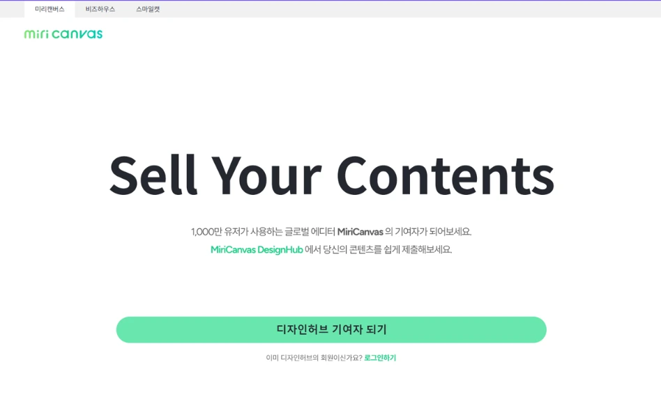 미리캔버스 기여자