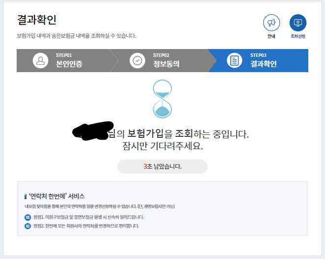 내보험찾아줌