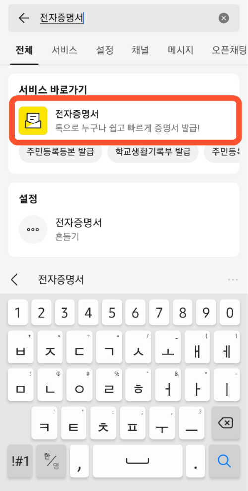 가족관계증명서 카카오톡
