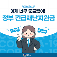 전국민 일상지원금 신청