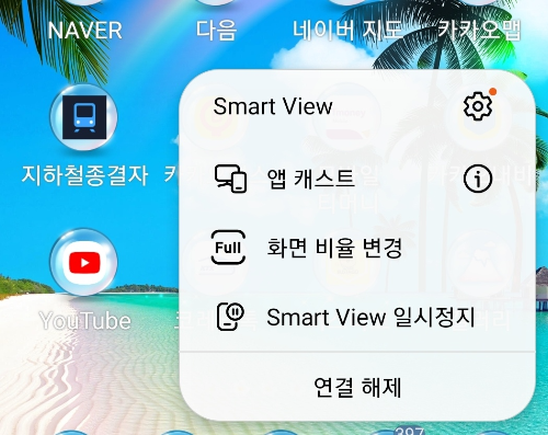 휴대폰을 TV로 크게보기 사진7