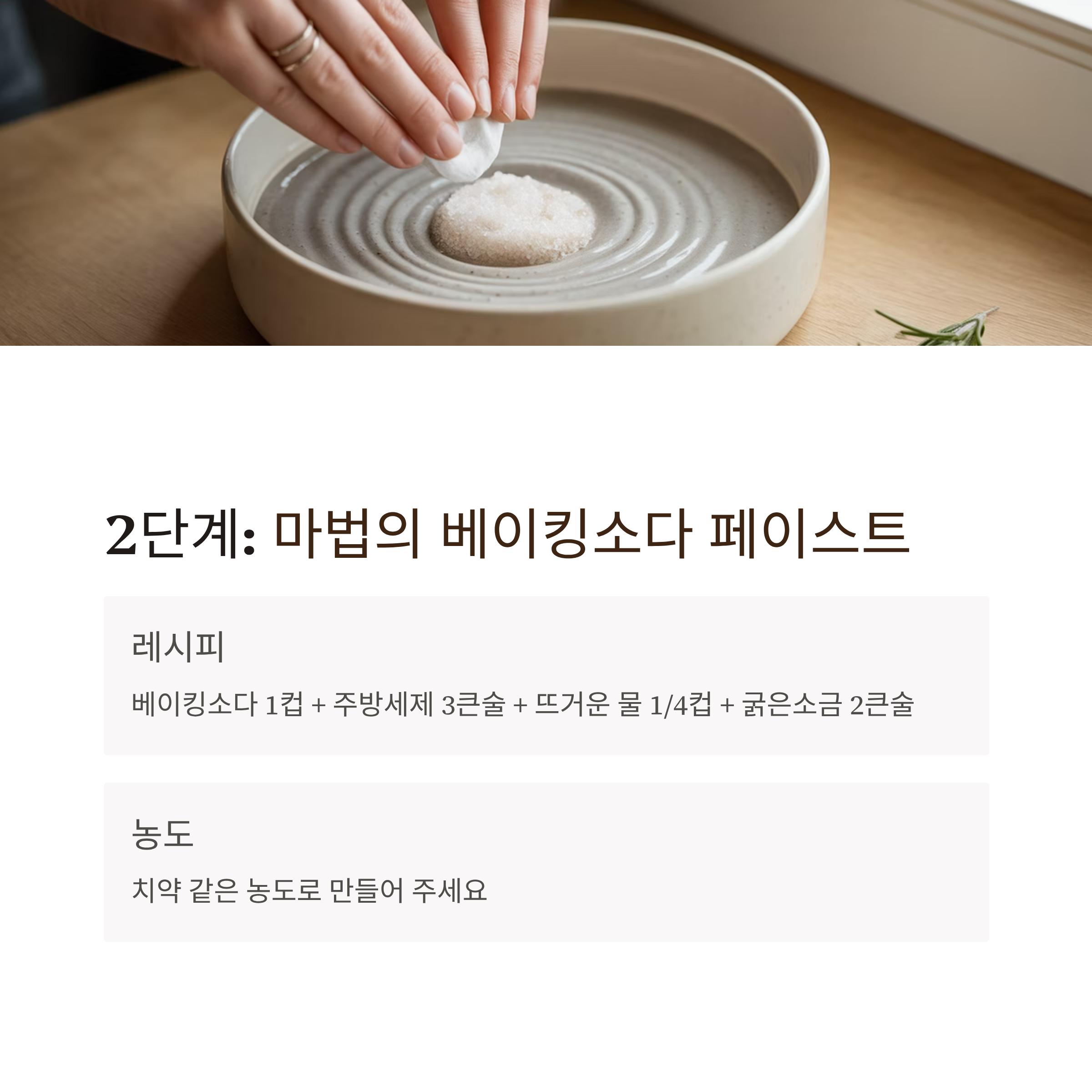 렌지후드 기름때 제거 베이킹소다 페이스트