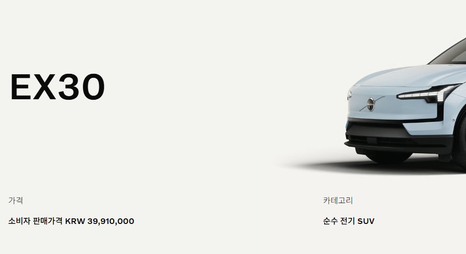 볼보EX30 가격인하