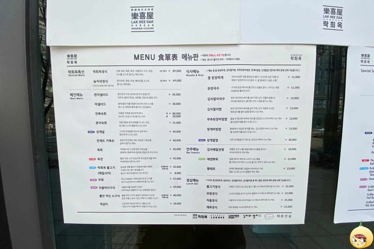 락희옥 메뉴판