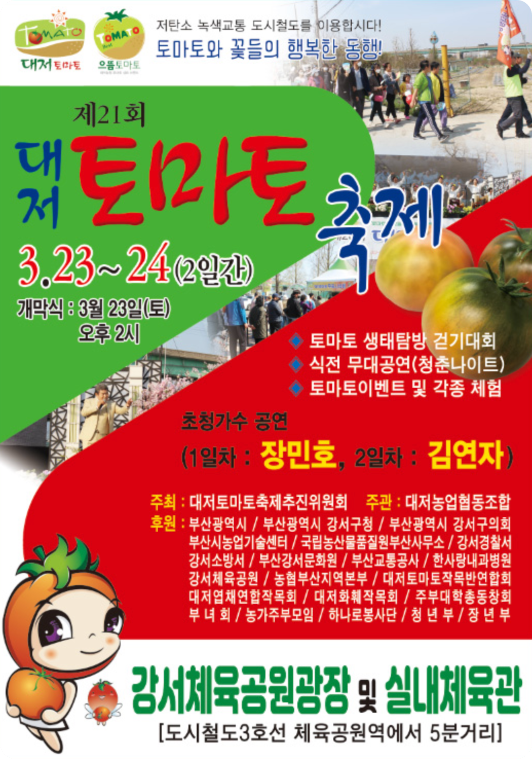 대저토마토 축제 주차장 및 주차요금