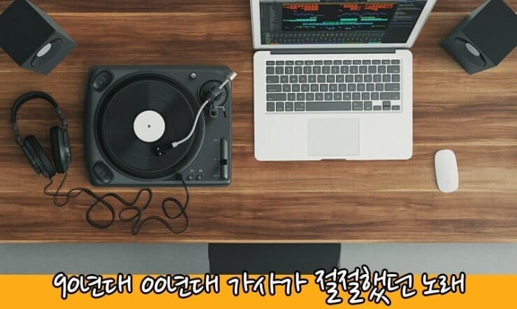 옛날-LP테이블과-현재의-컴퓨터