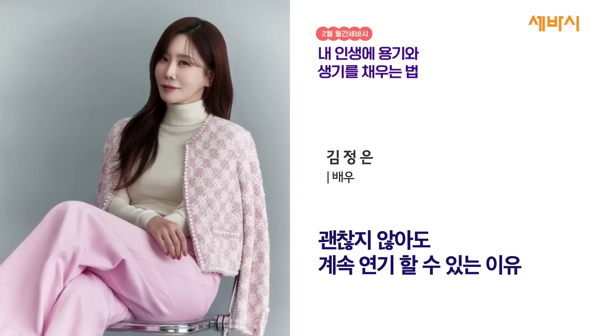 괜찮지 않아도 계속 연기 할 수 있는 이유