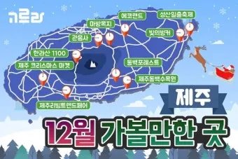 제주 가볼만한곳 맛집 카페 추천 겨울 현지인 코스_7