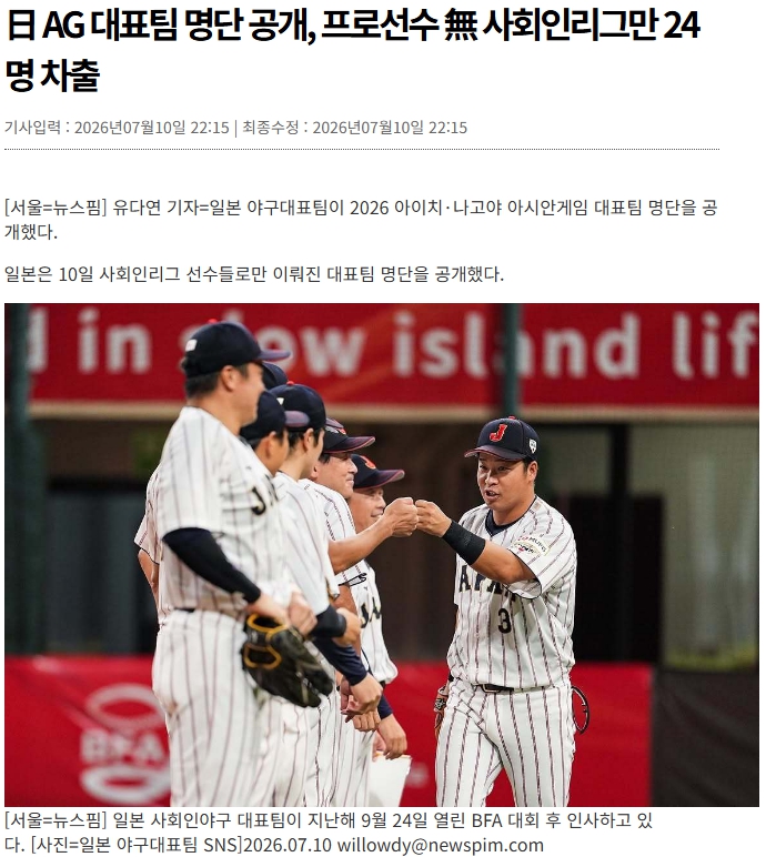 일본 사회인 야구 대표팀 아시안게임 명단 가와구치 도모야스