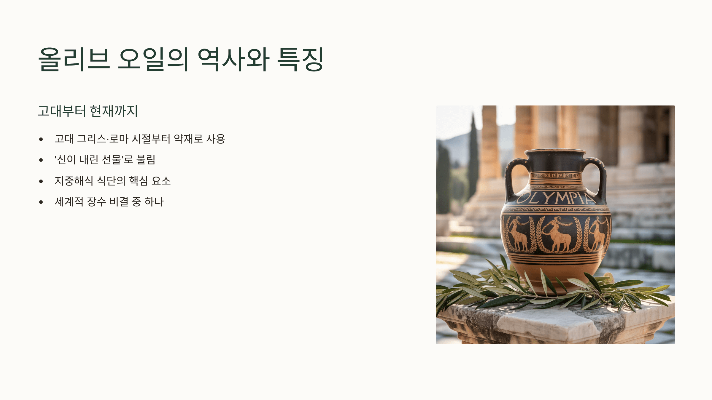 올리브 오일 효능