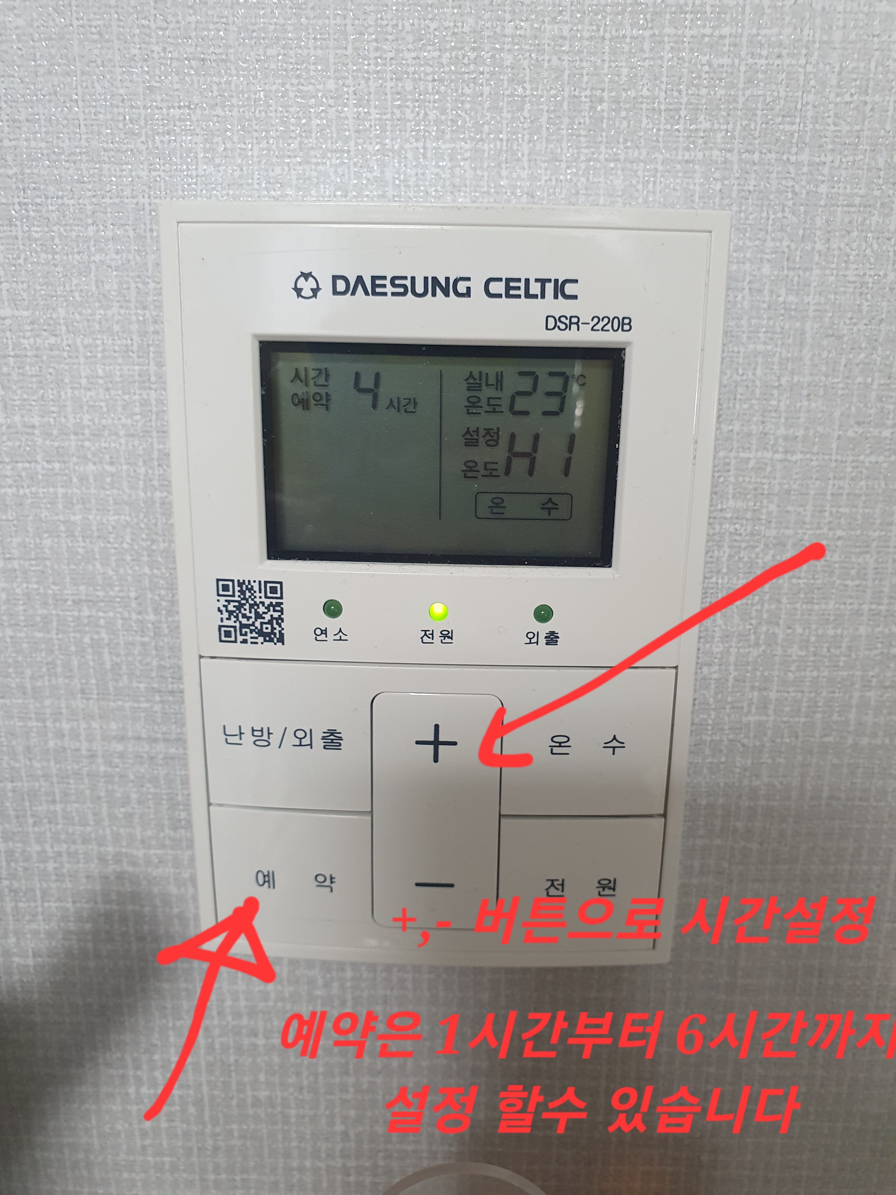 대성셀틱온도조절기 예약설정방법