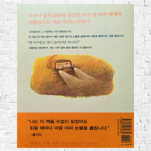 나의 라임오렌지나무 책 뒷면