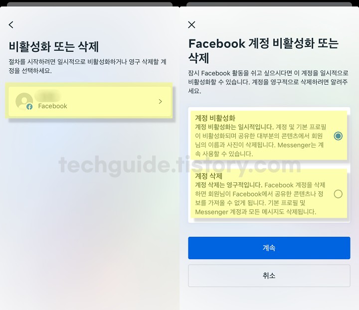 페이스북 계정 비활성화 와 삭제 방법