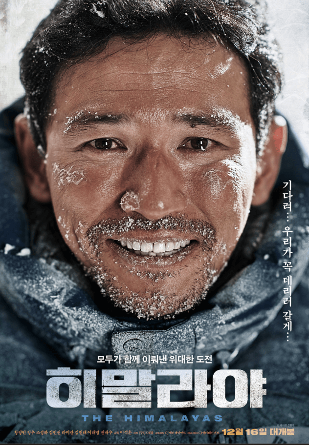 영화 히말라야 포스터 이미지