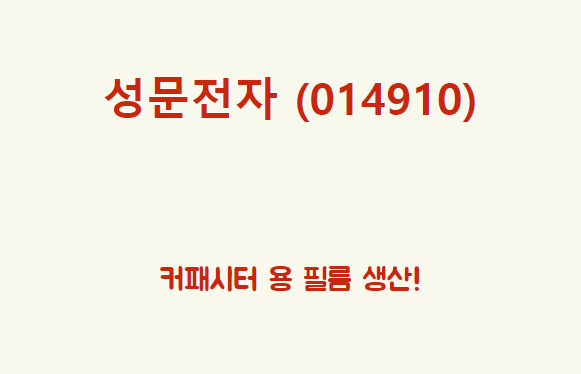 성문전자 배너