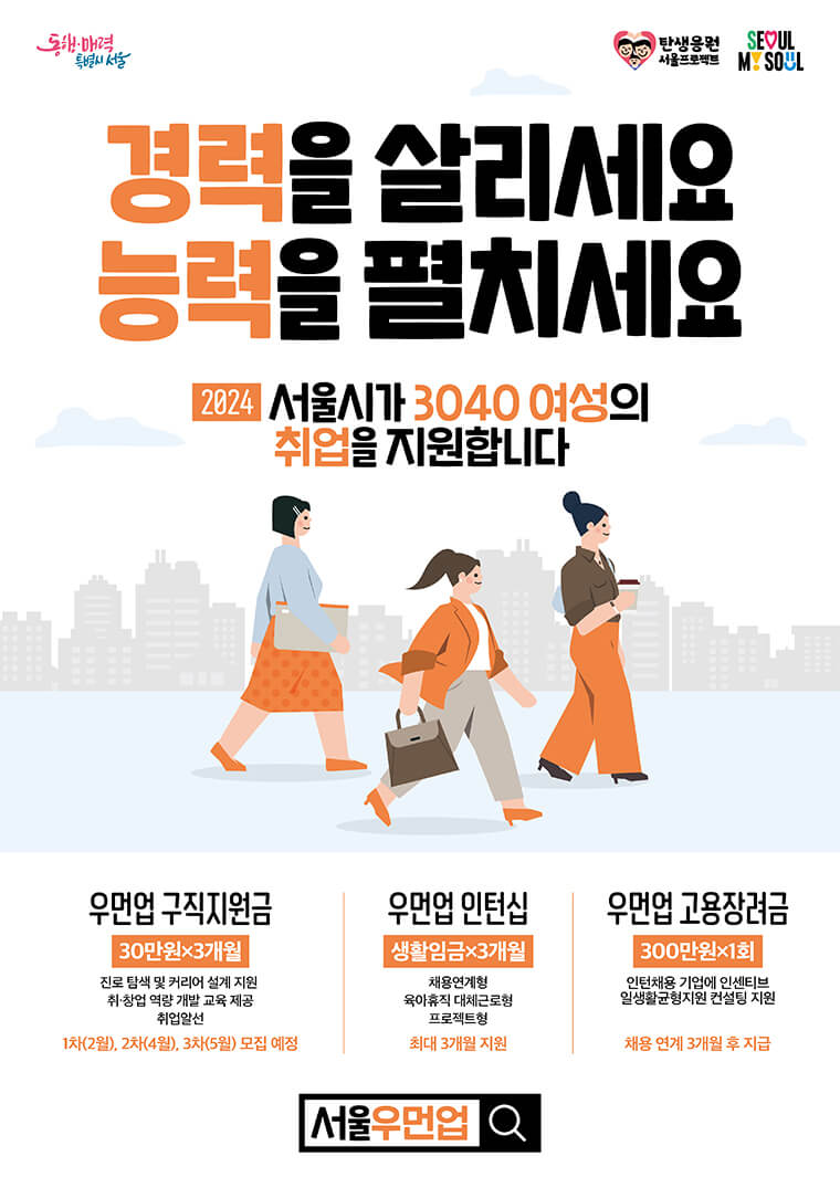 서울우먼업 포스터