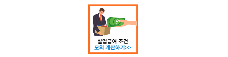 실업급여