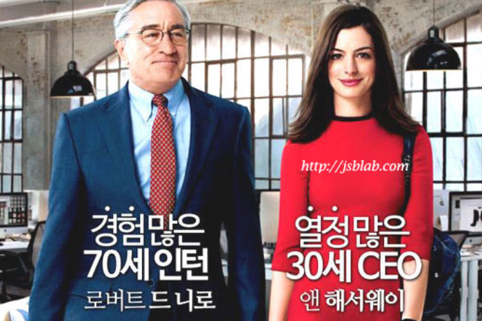 인턴 영화로 배우는 직장생활, 교훈, 세대 차이