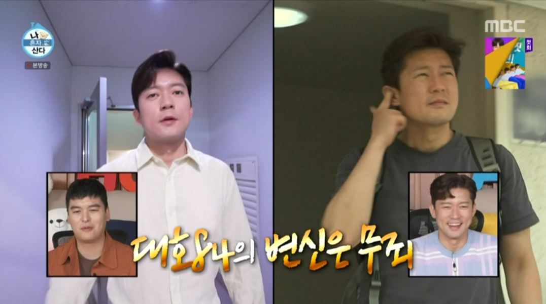 나혼산김대호