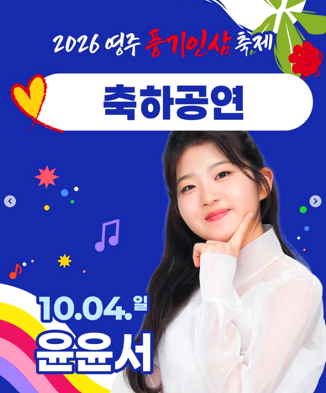 풍기인삼축제